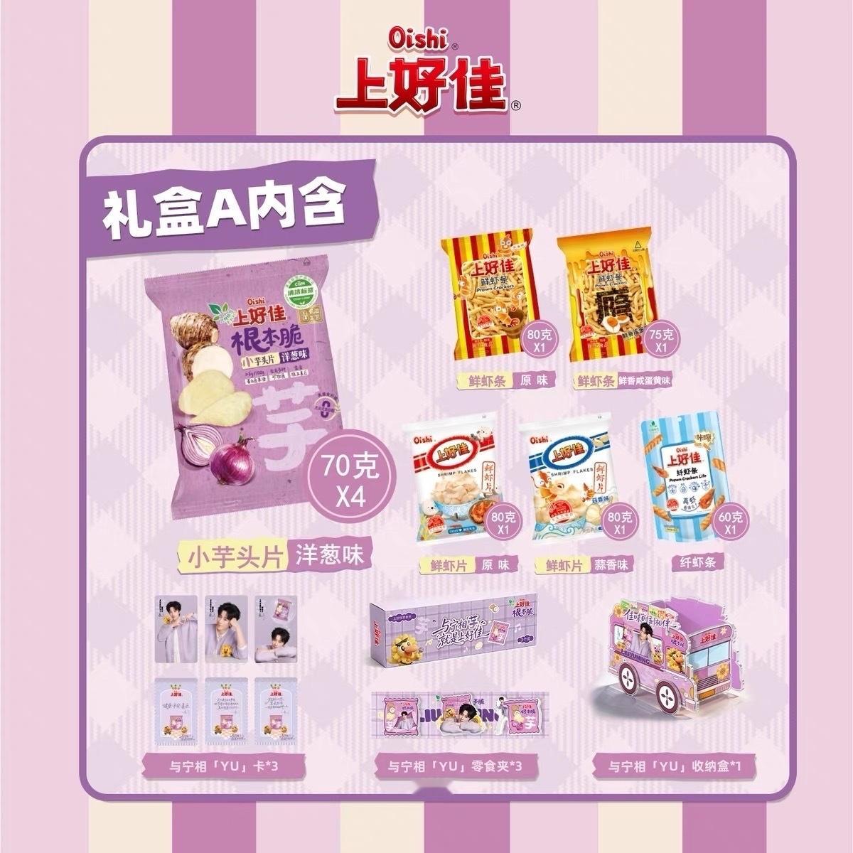 我都要刘宇宁上好佳品牌代言人 yu见上好佳 yu见轻负担