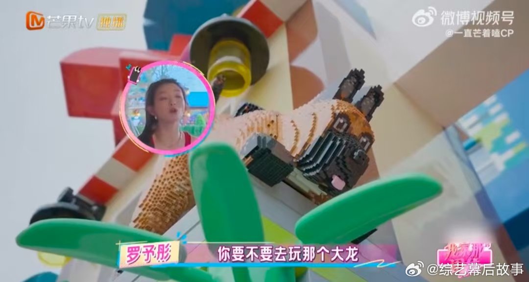 罗予彤 上贼船了我家那闺女 赵昭仪这波“哄骗”绝了！先替罗予彤坐过山车说体验好，