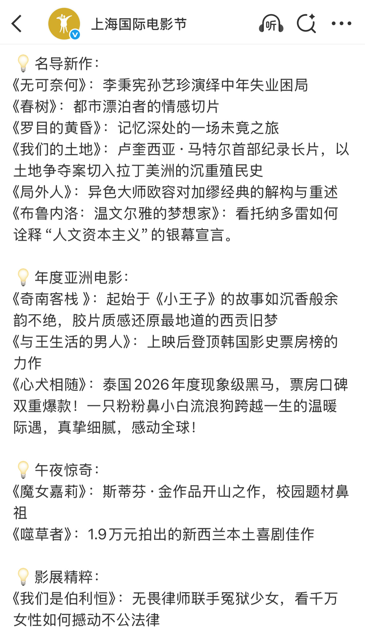 上海国际电影节 今天发的这个片单真不错，好几部都能进我年度十佳。 