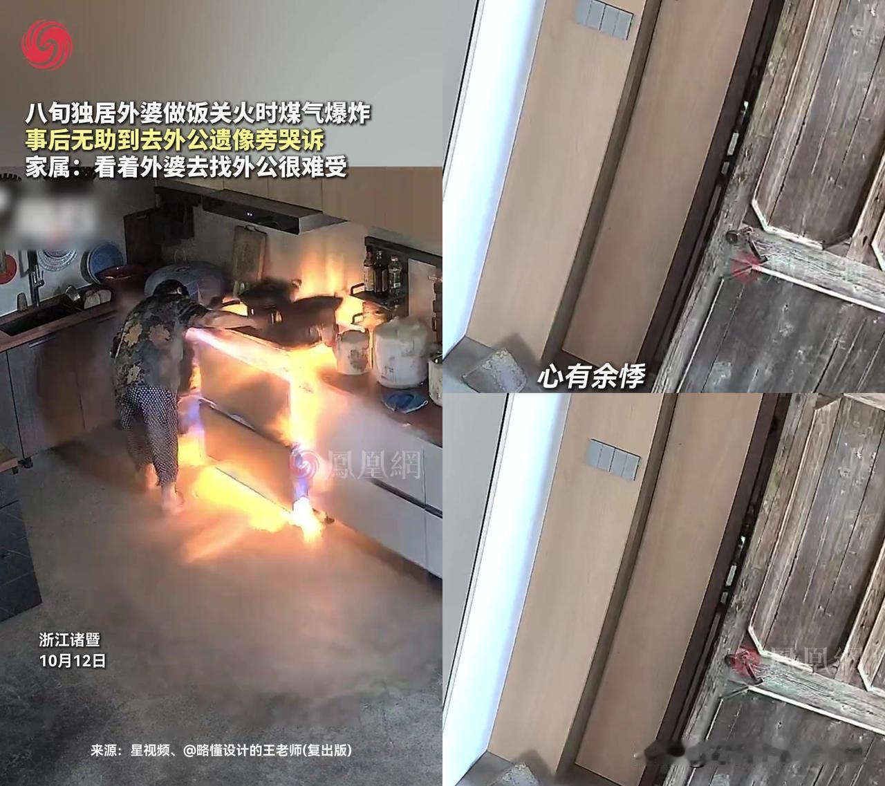 浙江八旬外婆刚灭完煤气爆炸的火，转头就对着遗像哭，这幕比爆炸还令人心碎！

