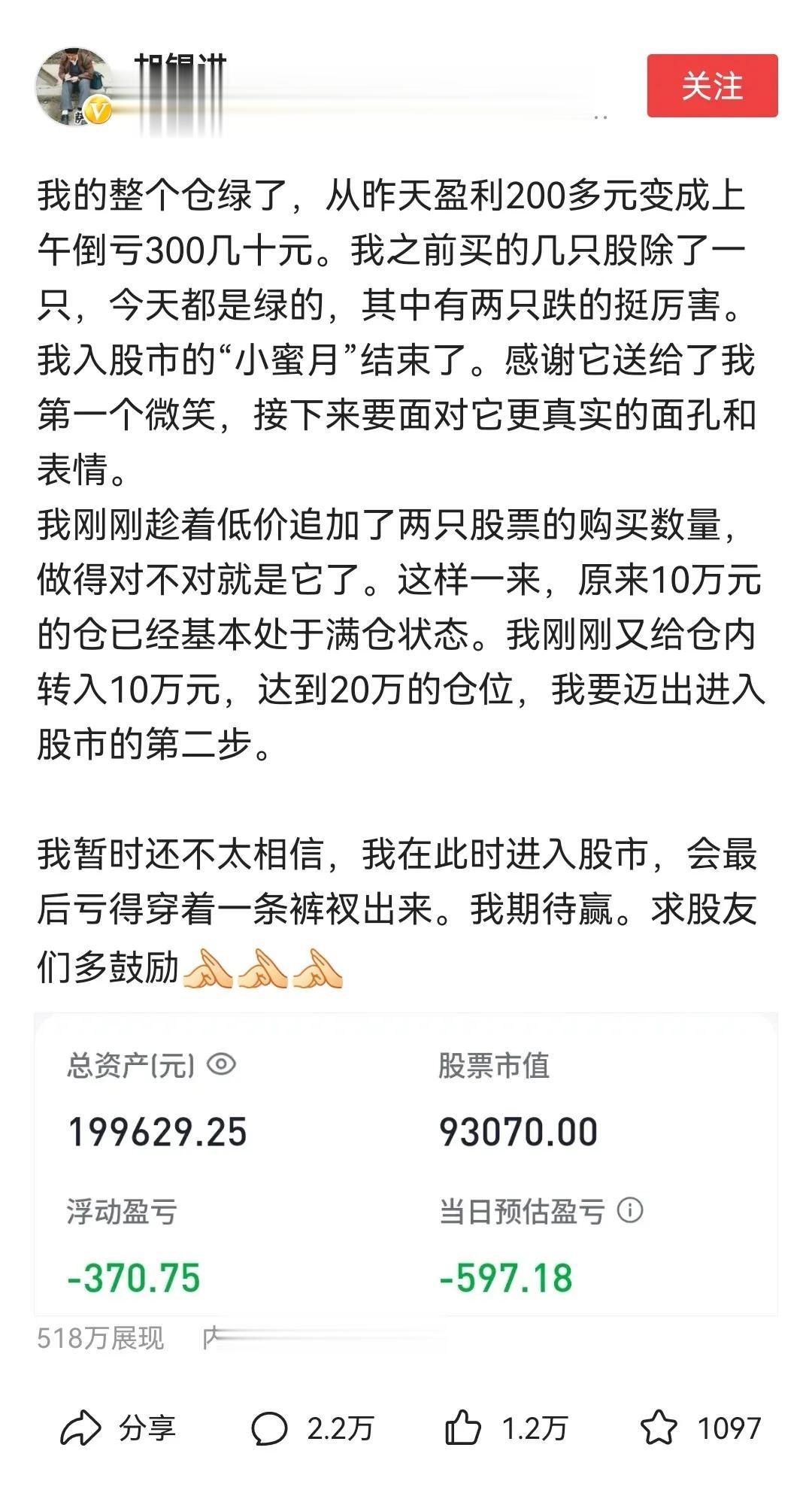 胡锡进退休了，开始炒股了，引发了巨大关注！
其实这件事情对于胡锡进来说，投入个十