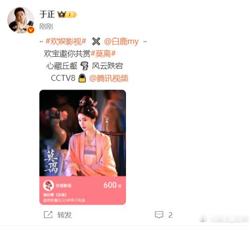 于正给白鹿莫离云包场 