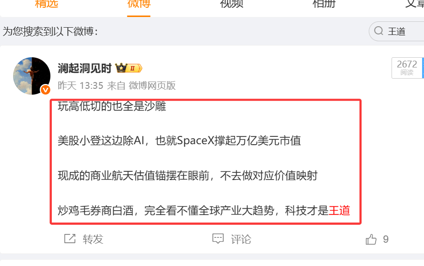 各路老登周末好好反思，科技是全球产业大趋势，高低切只能在大科技内部切。各路小登也