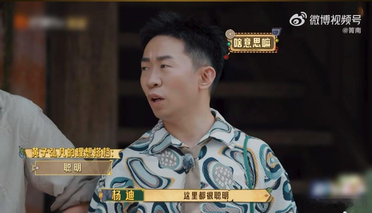 王安宇问黄子弘凡在相亲吗田曦薇问黄子弘凡在挑什么忙忙碌碌寻宝藏黄子弘凡认真分享组