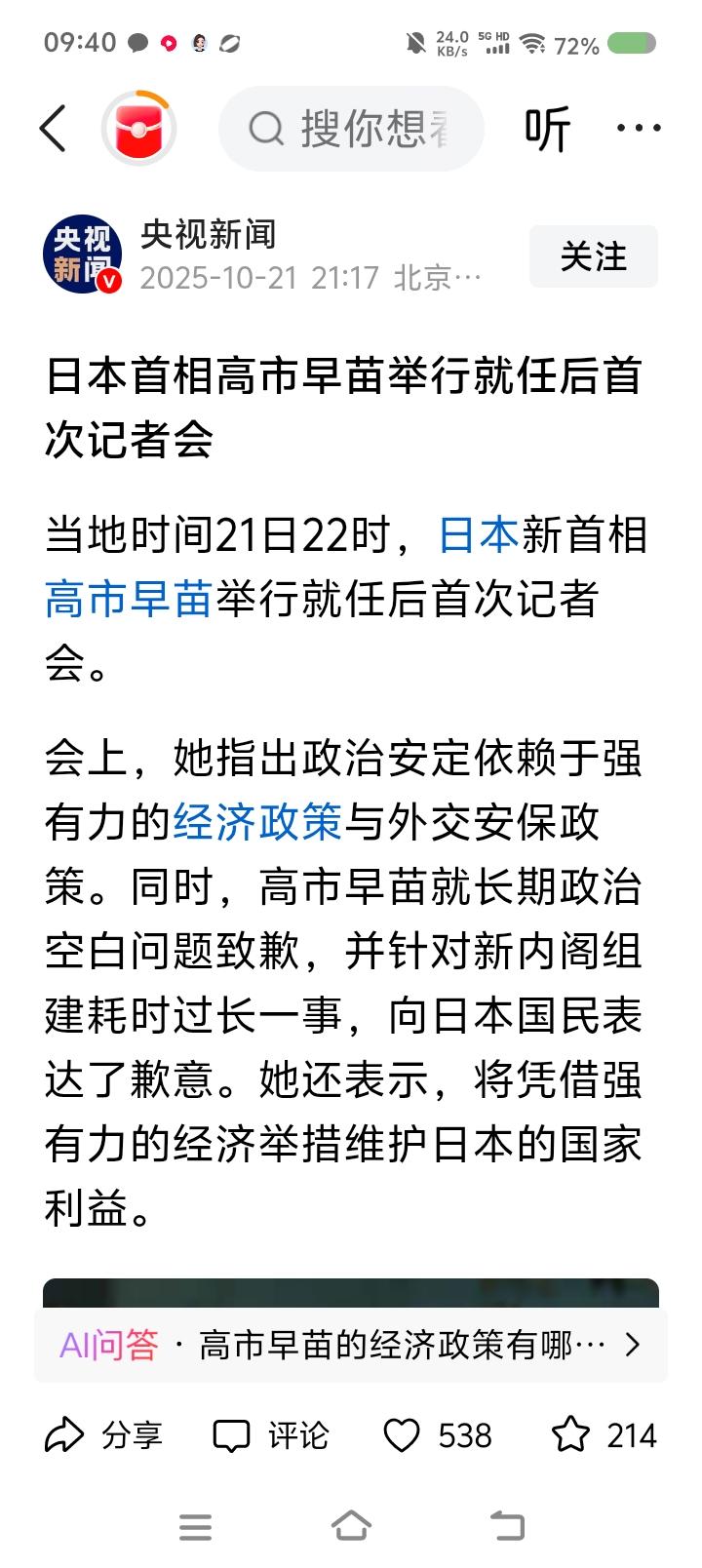 高市早苗当首相了？
呵呵。
日本首相是第一部长吧？动不动辞职，一辞职就另组阁，烦