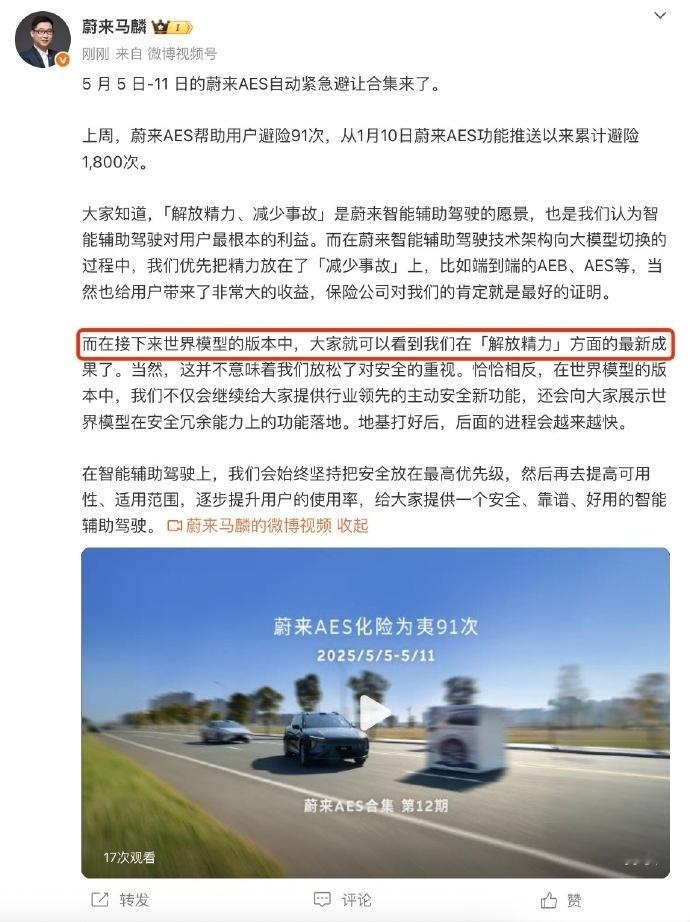 蔚来的世界模型快来了。 ​​​