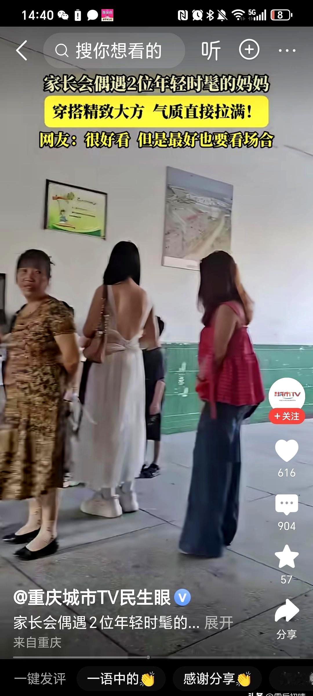 当小学生家长会开始时，前排两位妈妈转身那一刻，整排人都愣了——大露背长裙，闪得教