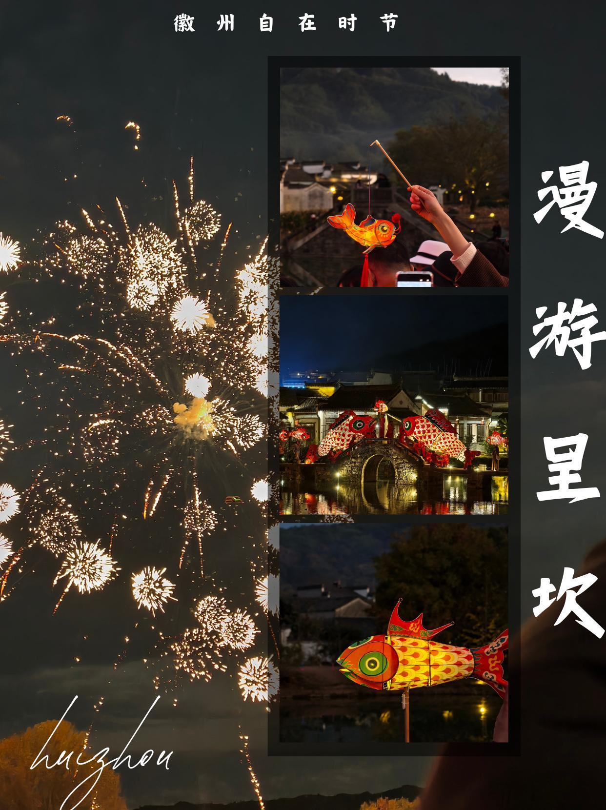 徽州自在时节 | 呈坎24小时漫游指南：打卡《家业》同款鱼灯，邂逅国风浪漫 | 