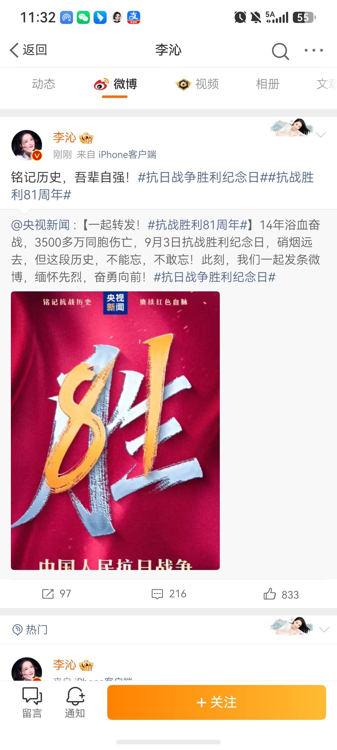 刚刚，演员李沁转发微博纪念抗日战争胜利81周年，称铭记历史，吾辈当自强。这段历史