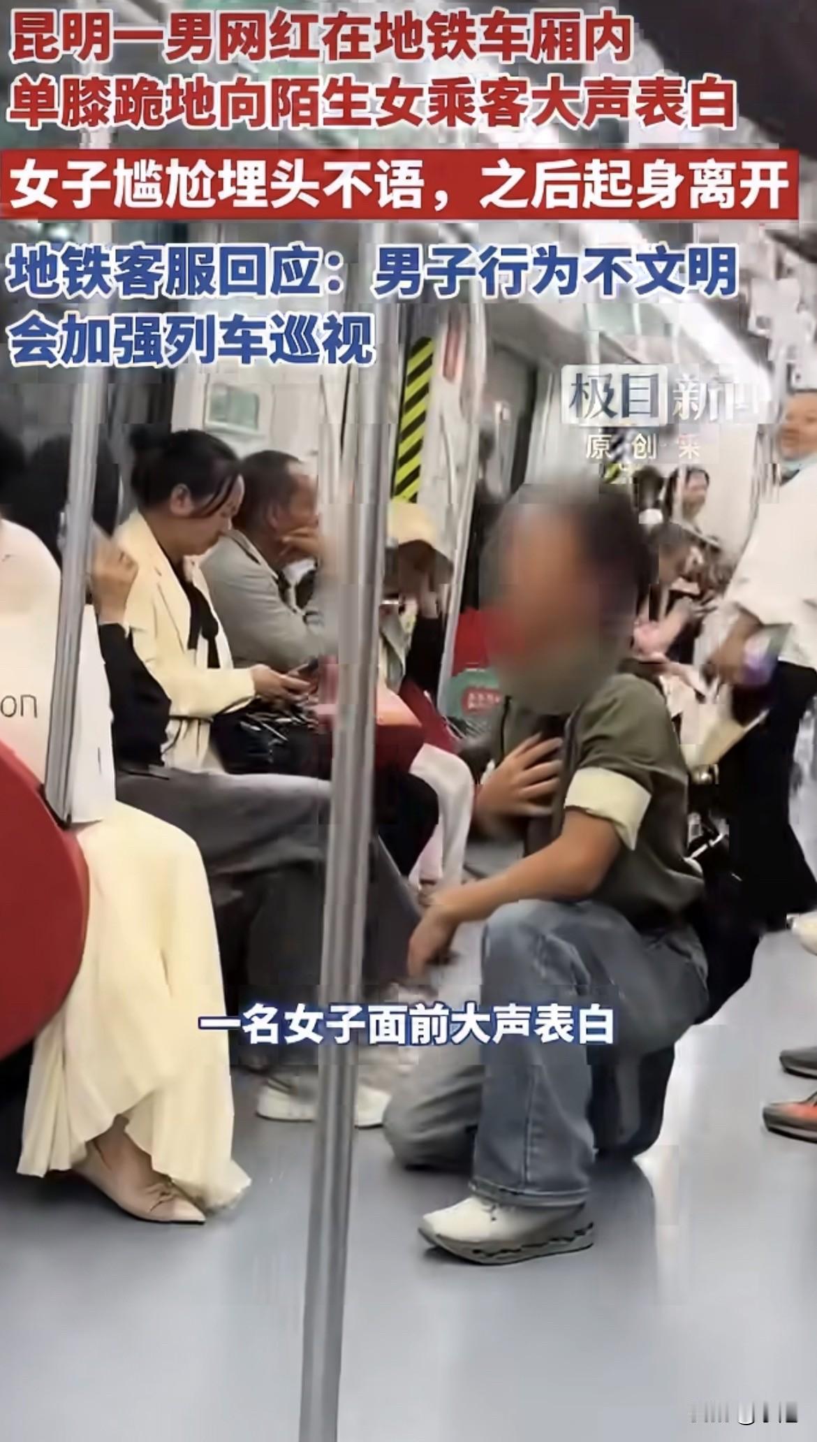 昆明地铁一号线，列车快到环城南路站。一个男的单膝跪在过道里，对着座位上素不相识的