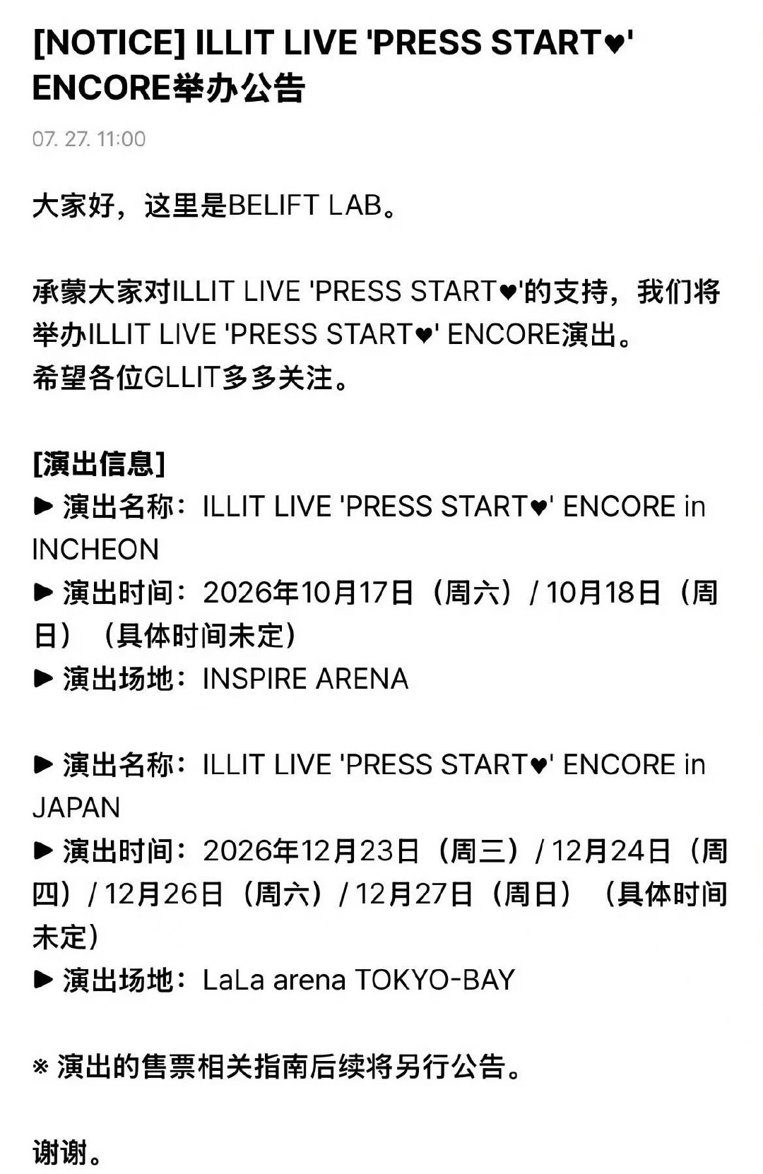 illit首巡安可官宣illit巡演安可官宣首巡15场全部完售，现在安可又来了！