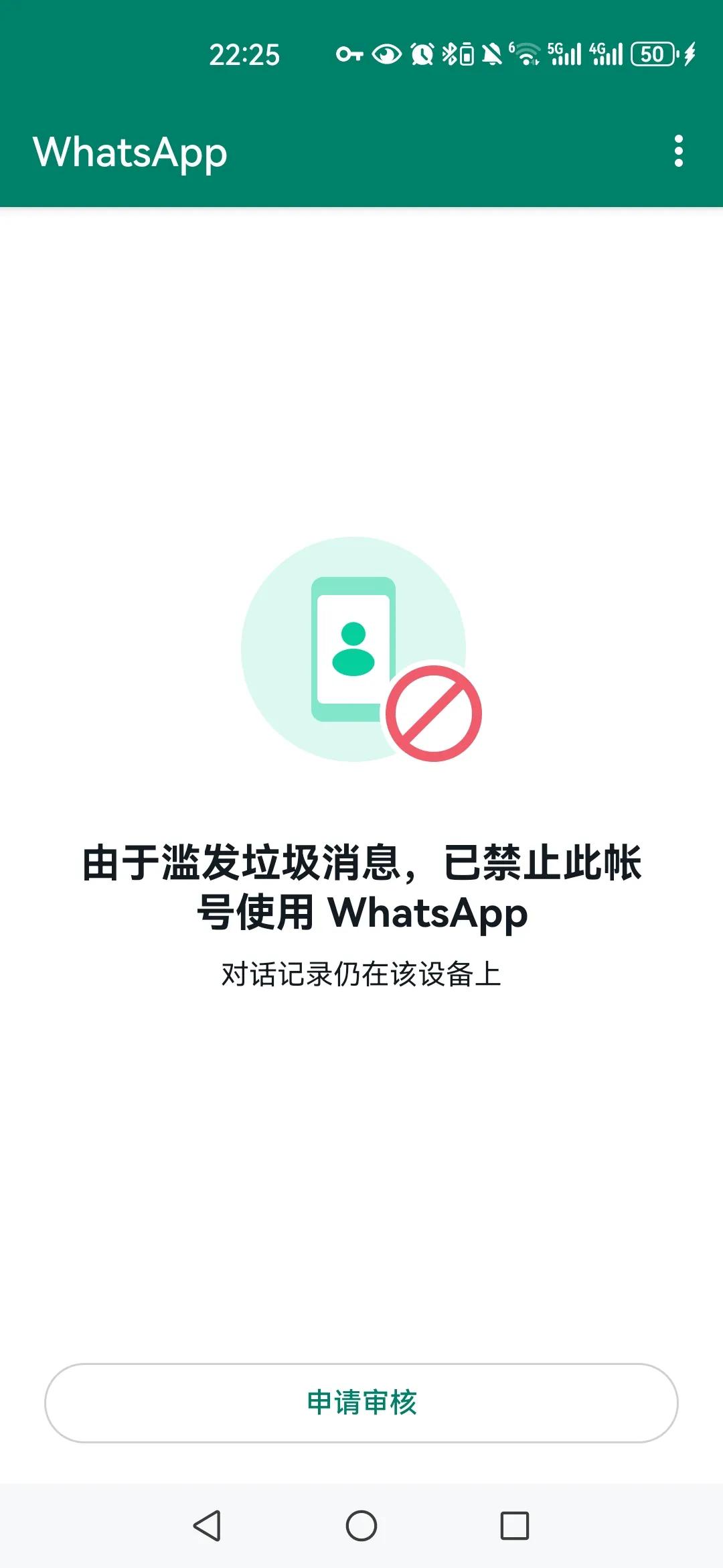 15号刚花钱找人帮忙登上去的，发了几条信息，直接就封了。WhatsApp是真牛，