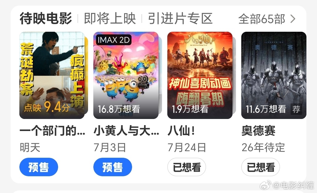 电影《奥德赛》今天要正式定档了？ 