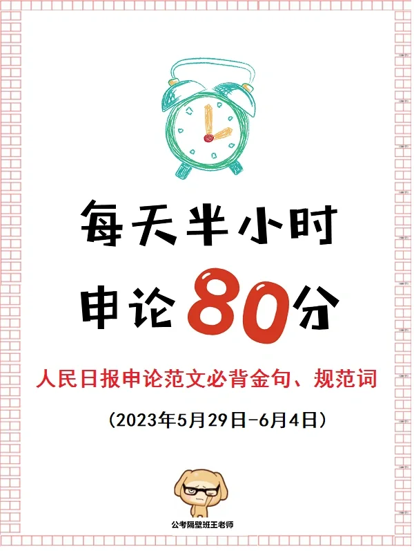 人民日报申论范文必背金句、规范词