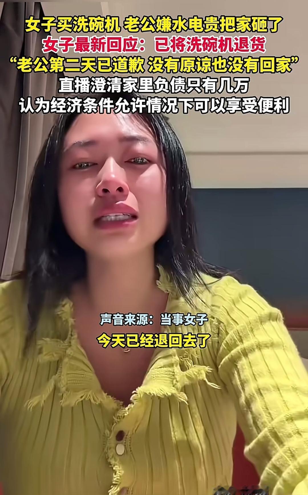 女子买洗碗机最新消息:已经将洗碗机退货
她也直播澄清负债只有几万，认为在经济允许