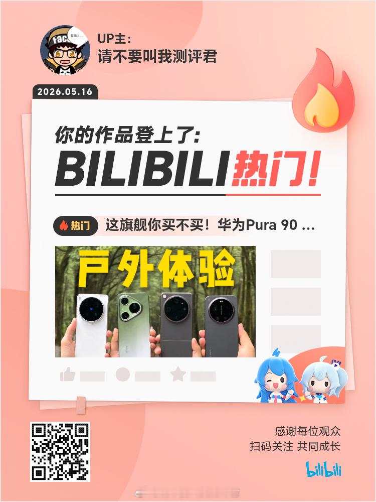 四台国产影像旗舰对比的视频时长超过38分钟，但是在抖音发布一天有超过70万播放量