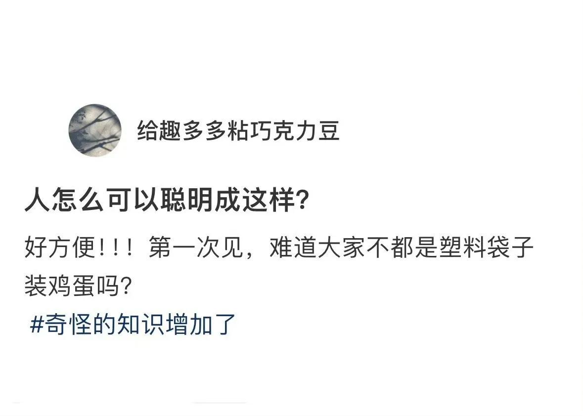 这是南北差异吗？居然有人不知道可以这样装鸡蛋，不是一直都是买得少用袋子装，买得多