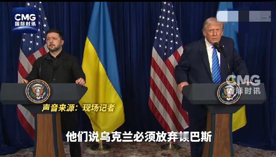 反转不断！特朗普泽连斯基会谈落幕，领土问题卡壳……
 
特朗普与泽连斯基海湖庄园