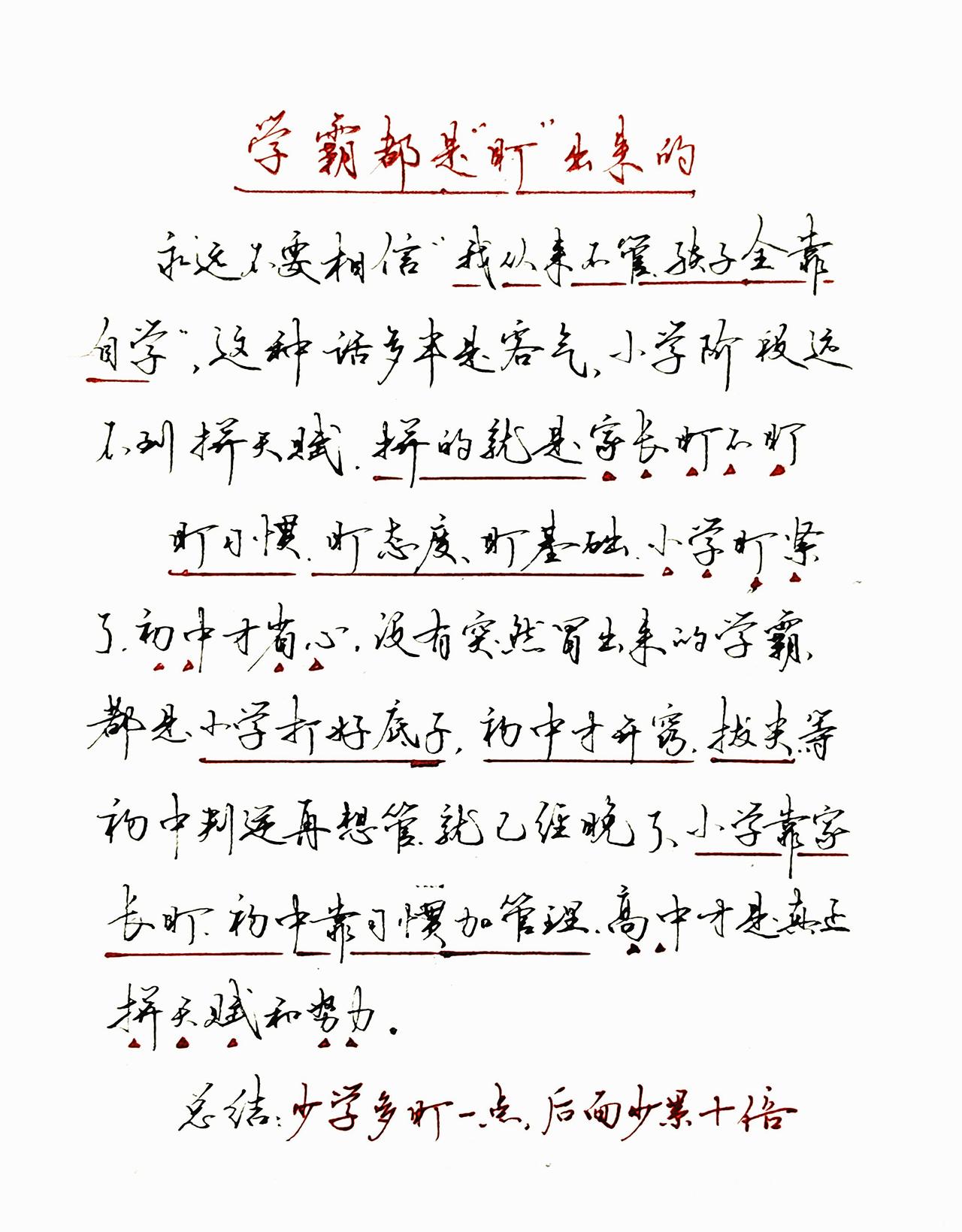 不要相信孩子都是靠自己，好成绩都是盯出来的，从小打好基础，你的孩子永远会比别人快