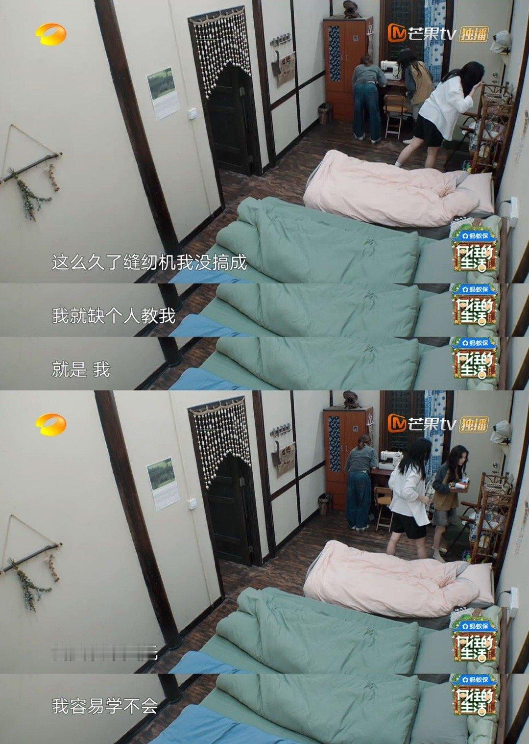 杨超越用缝纫机哇声一片向往的生活 女生宿舍欢乐多！杨超越零帧玩转缝纫机，张子枫拜