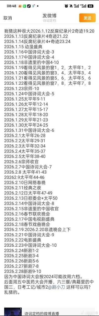 太平年定档网传1-2月央一节目单！白宇 周雨彤《太平年》预计1月19日央一黄金档