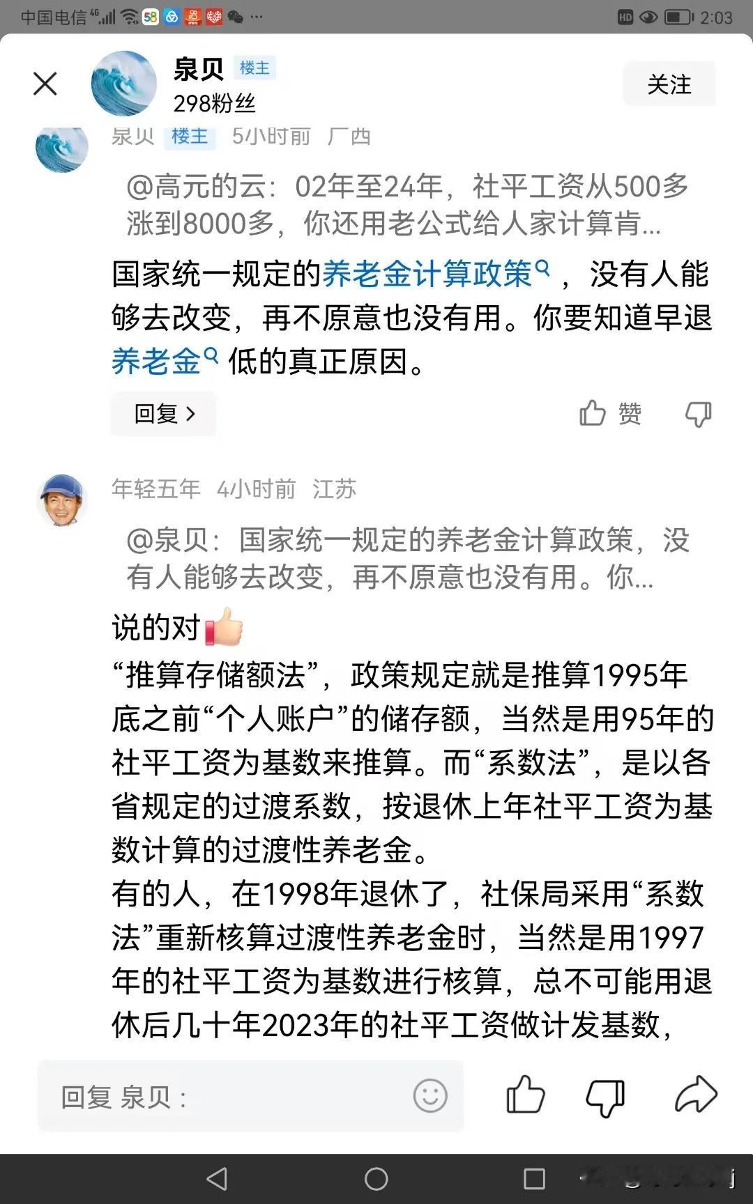 这两个人，去年一月份到现在一直盯着02年前企退老人，揪着过去的政策不放。根本没有