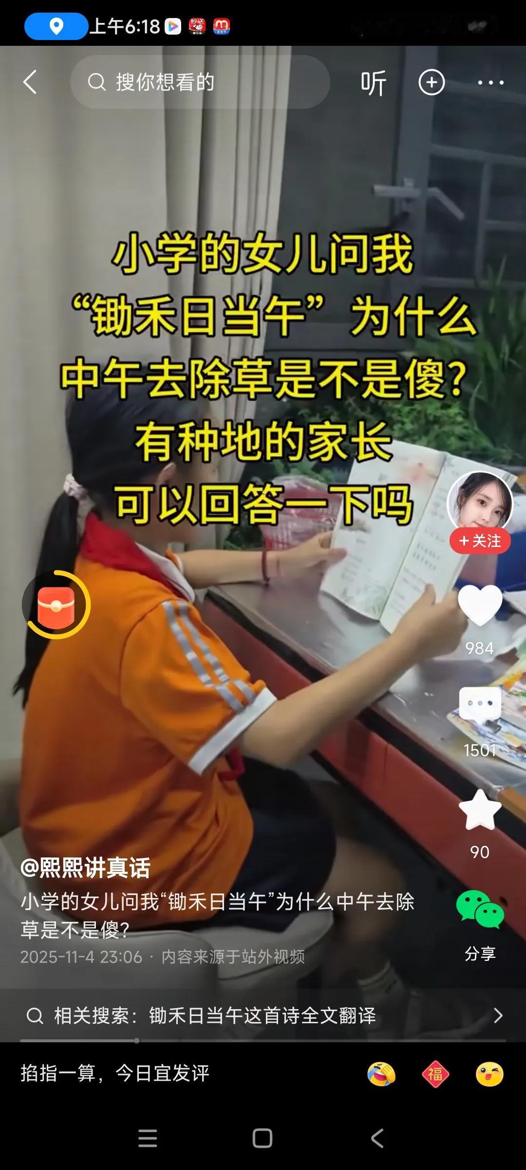 孩子好奇心强，问为啥非要中午天热时，去除草？？？
可见古人太迂腐，，为何不在早上