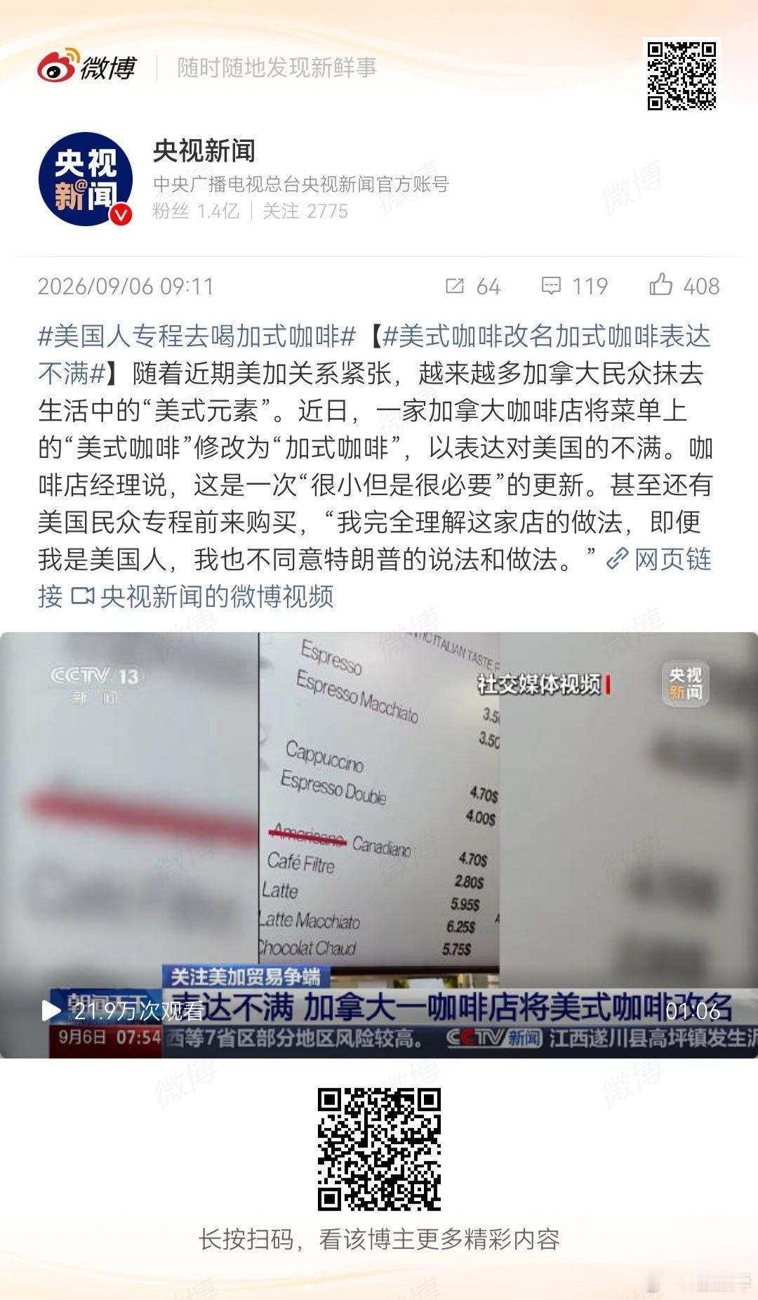 哈哈，加拿大挺可爱！既然这样，本博来给加拿大一个建议：意式浓缩咖啡比较纯正，美式