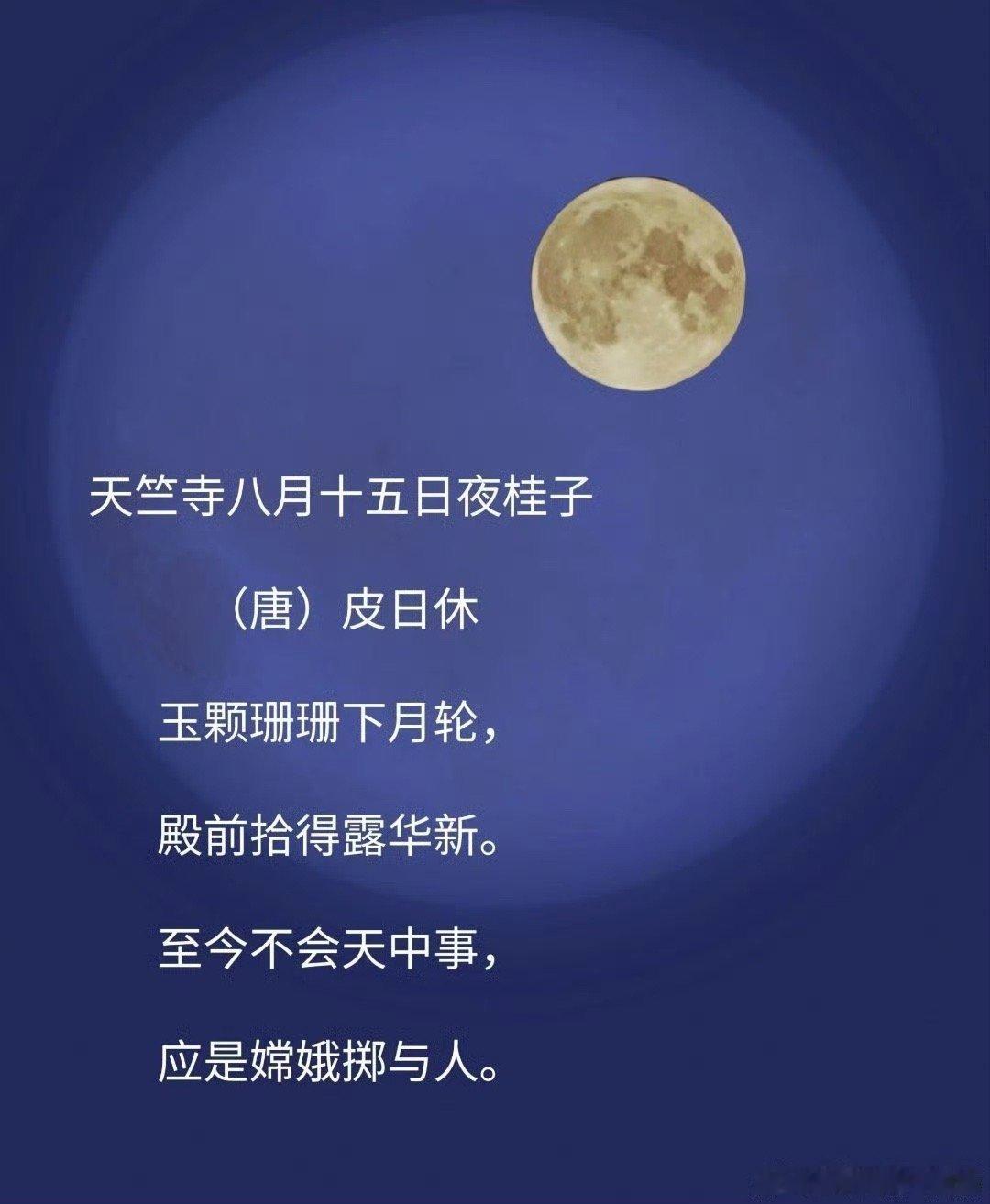 跟着诗词看明月 千年前屈原仰望探月，李白邀月饮酒，苏轼寄月思亲；千年后我们共赏同