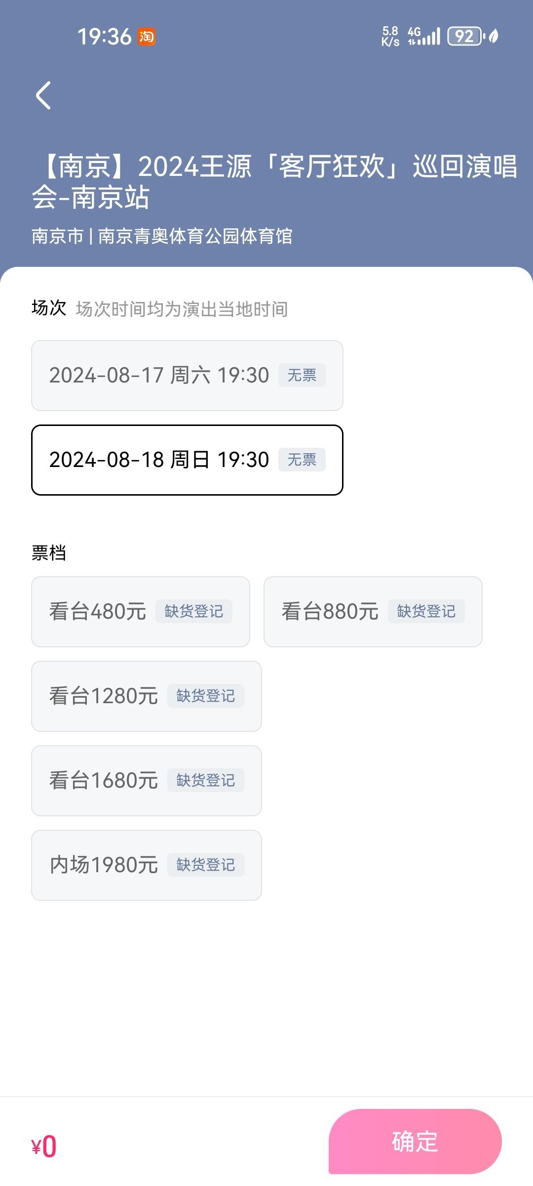 #王源南京演唱会又门票秒空了# 王源南京演唱会第二场开票秒空的门票和人在四季惊喜