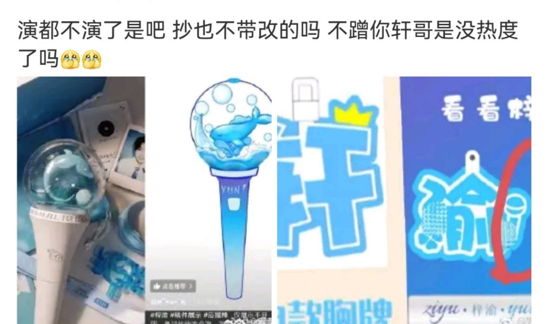 宋亚轩粉丝指责梓渝粉丝抄袭。 ​​​