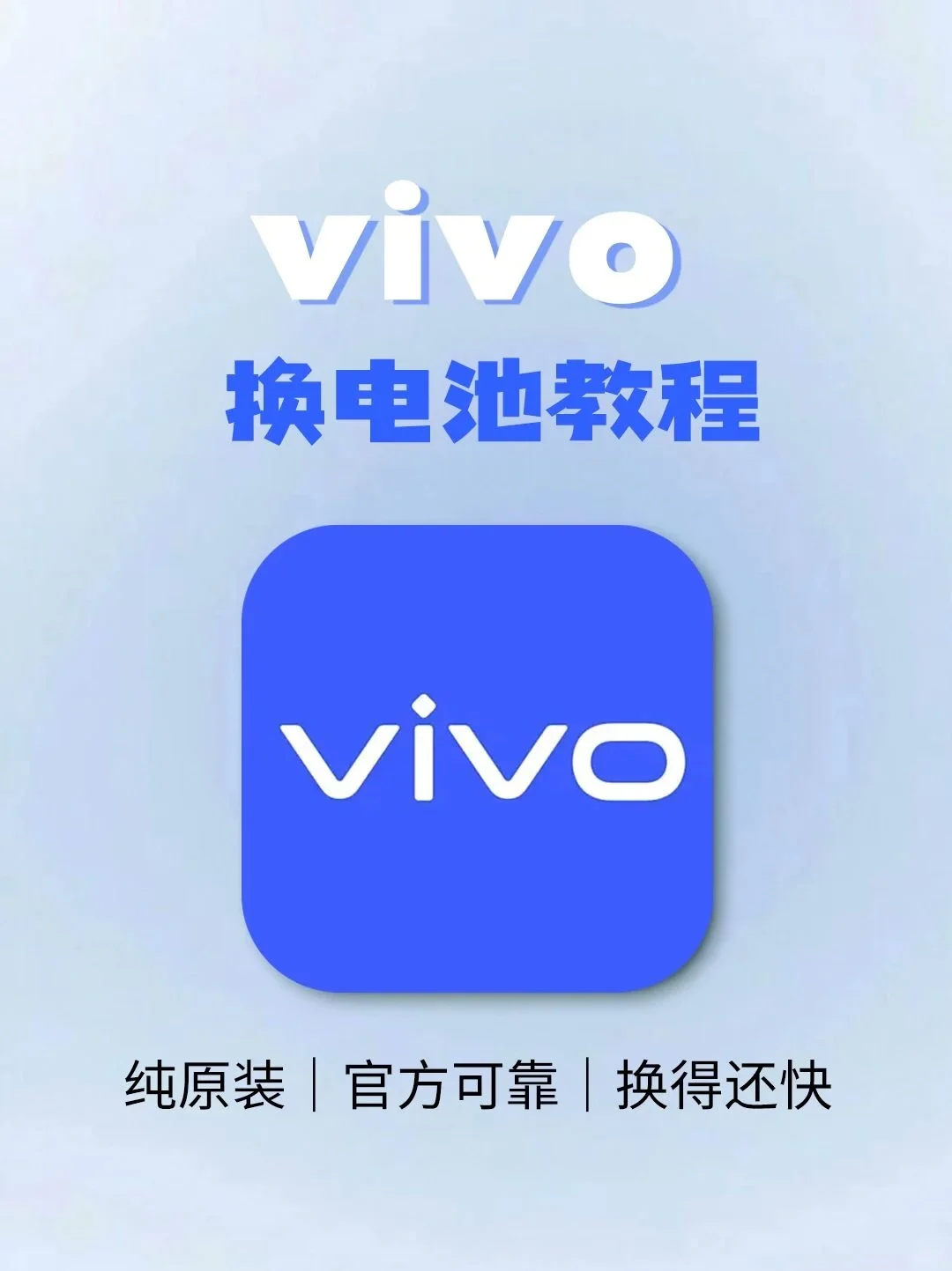 vivo 换电池教程，一篇搞定，拯救电池！