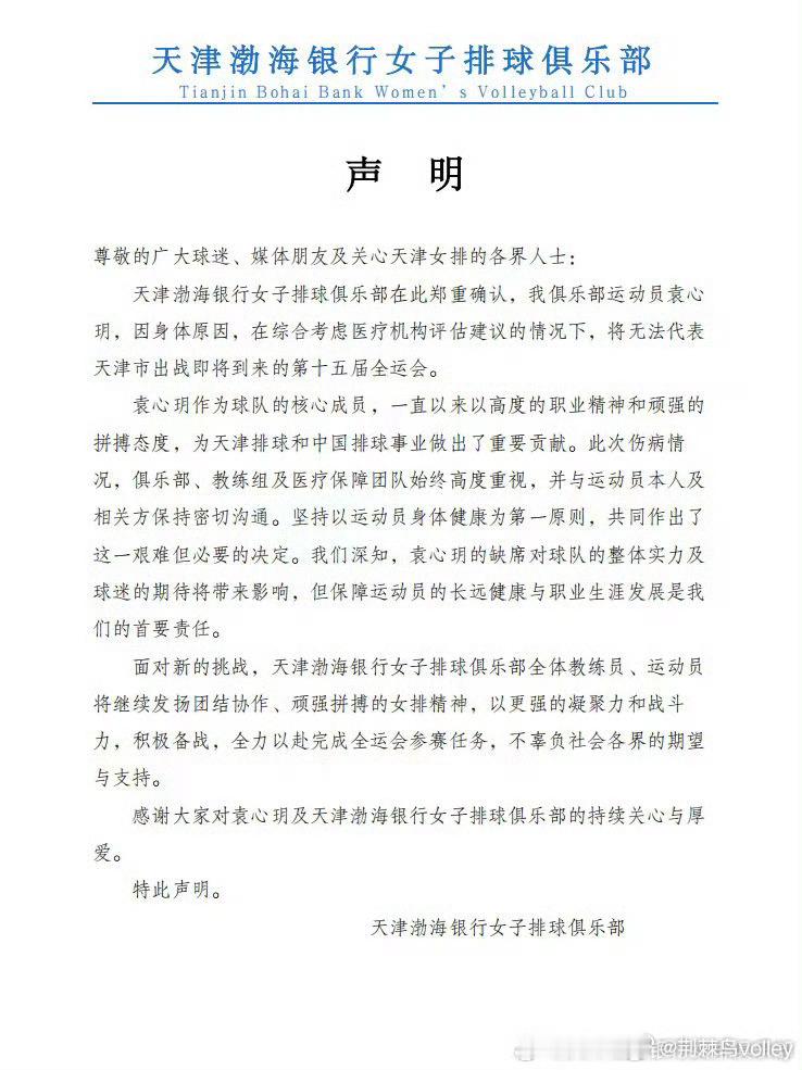 天津渤海银行发文透露袁心玥因身体原因缺阵全运会。2025全运会袁心玥 ​​​
