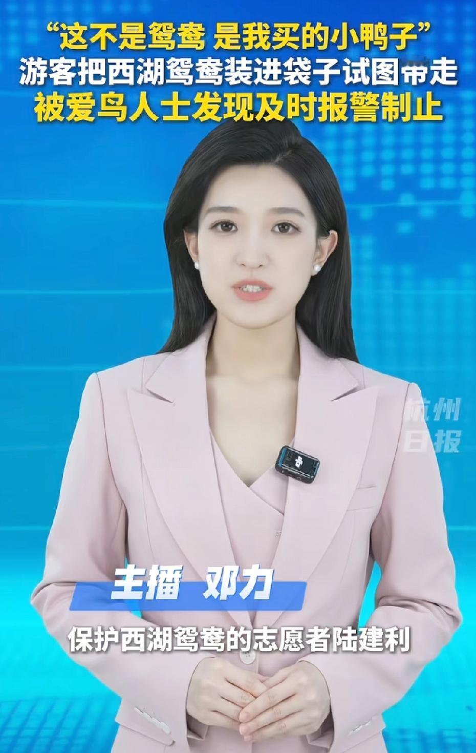 杭州，男子去太子湾湖边游玩。发现一女子手里提着透明塑料袋。里面装了一只幼鸟。男子