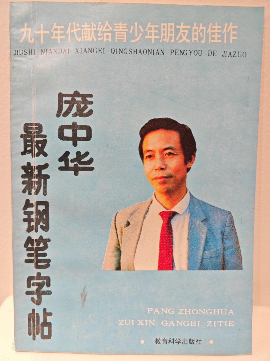 风靡一时，您练过吗？