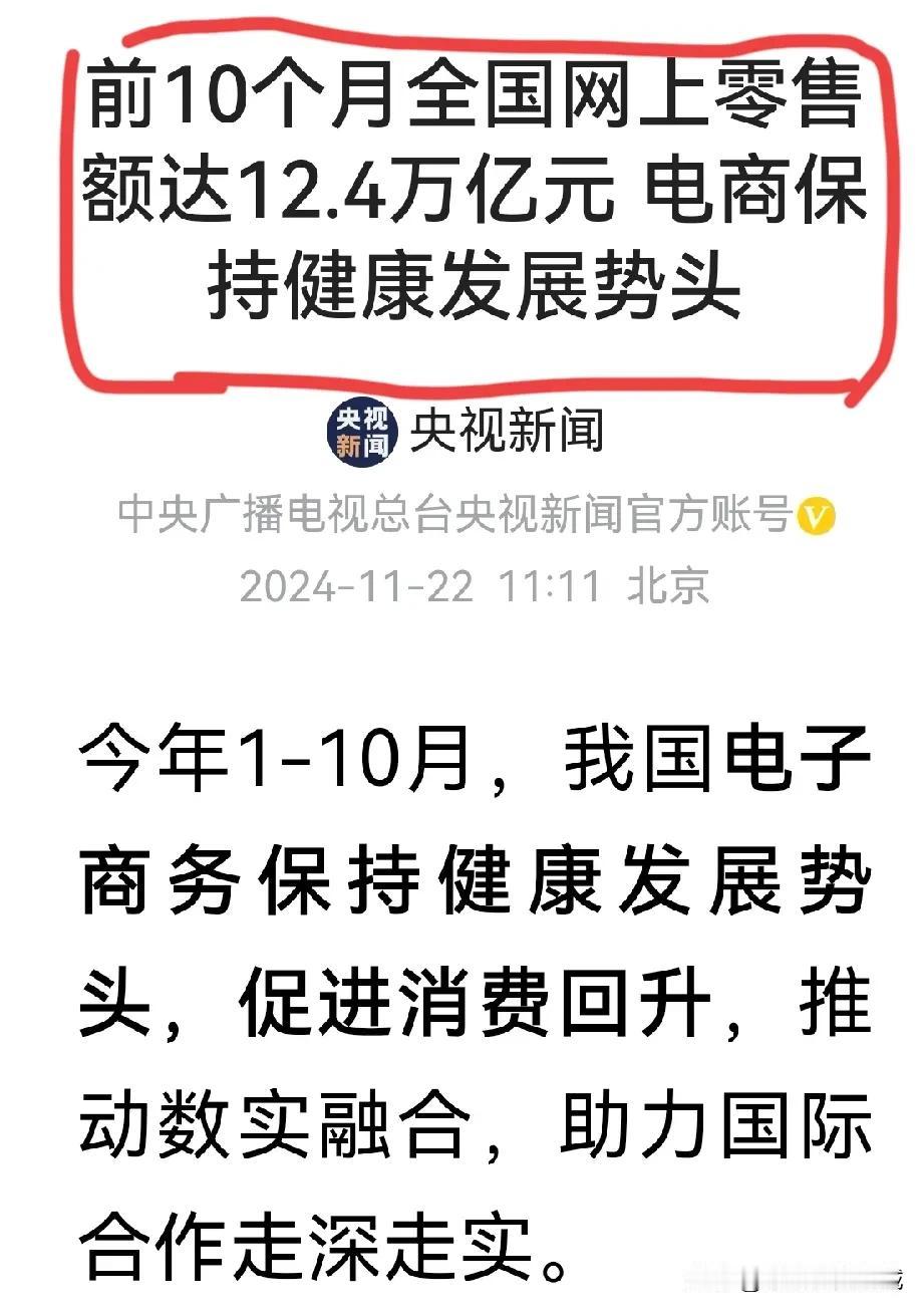 央视报道全国网络零售总额12.4万亿，保持健康增长，我就想问问算没算退货？如果退