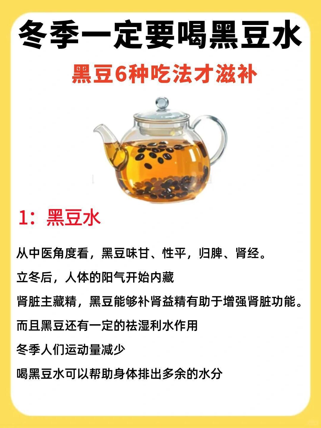 神奇的黑豆水，最后一个，我也才知道！黑豆又叫乌豆，味甘、性平、归脾、肾经，除热解