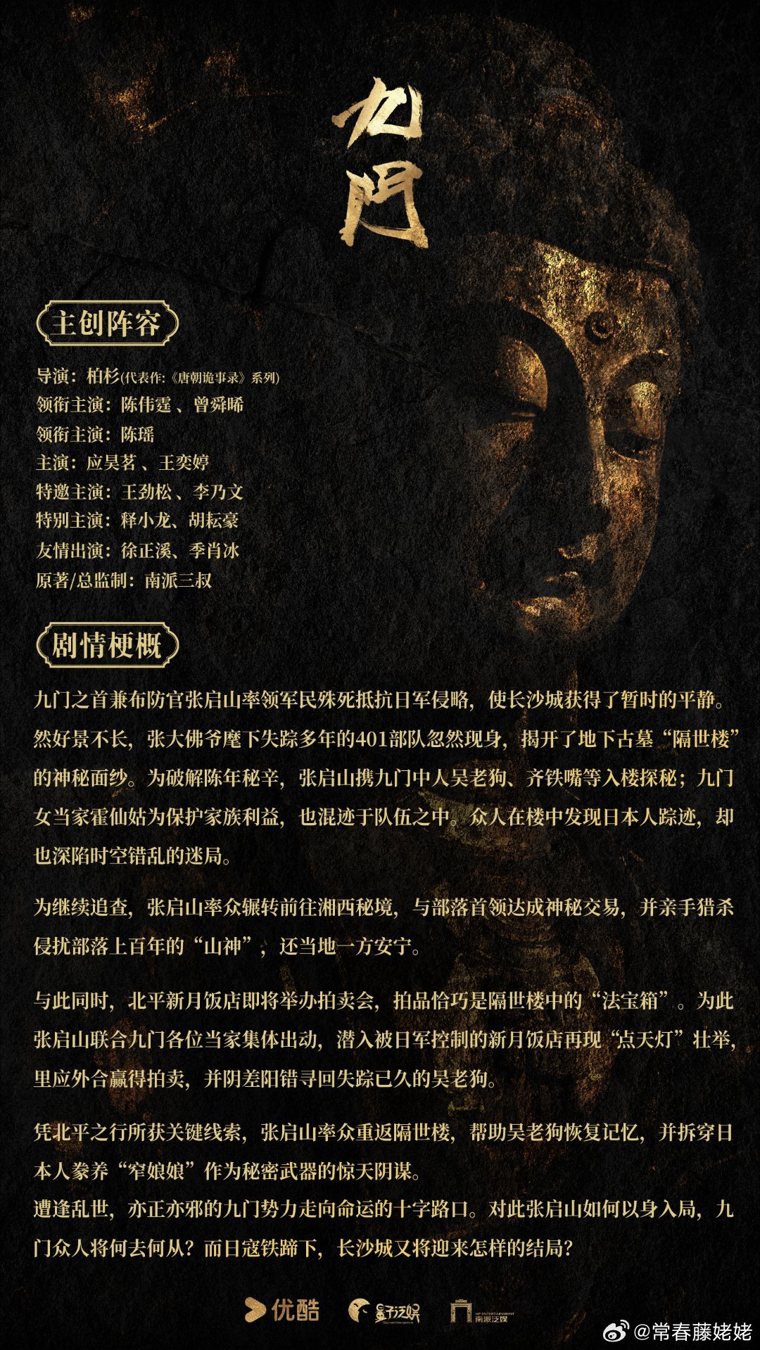 九门最新剧情简介！！！那我就坐等张大佛爷在长沙城翻云覆雨了[点赞][点赞] ​​