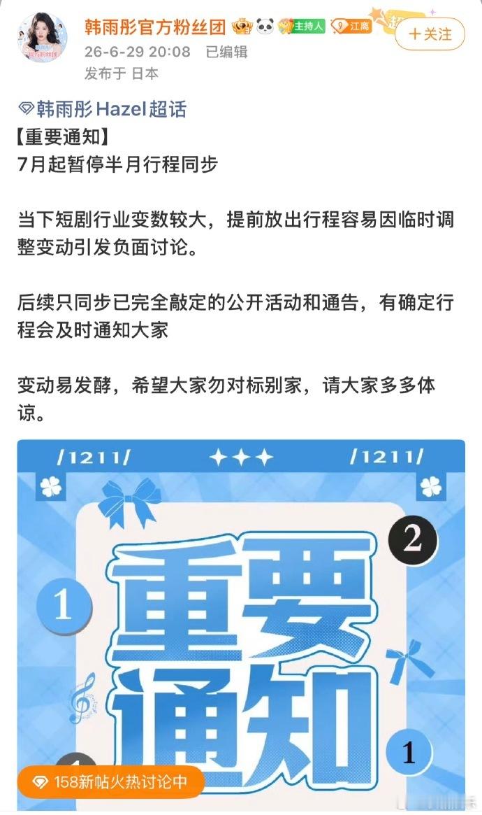 短剧影视寒冬具像化多名头部短剧演员停更行程 影视寒冬这件事真的假不了 