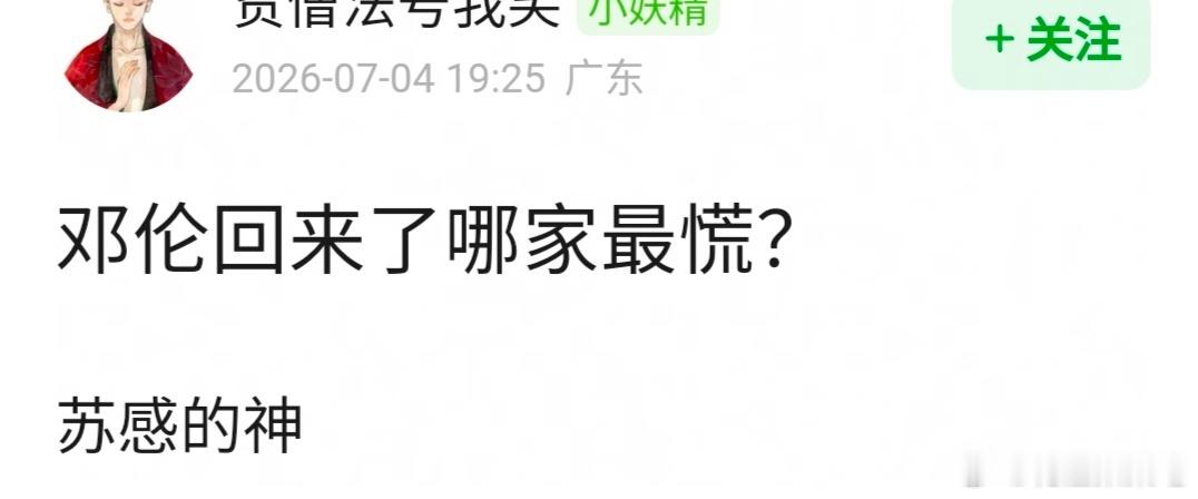 网友问 邓伦回来了哪家最慌？ 