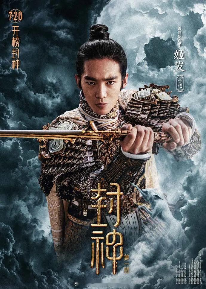 第37届大众电影百花奖最佳新人：于适（《封神第一部：朝歌风云》姬发） ​​​