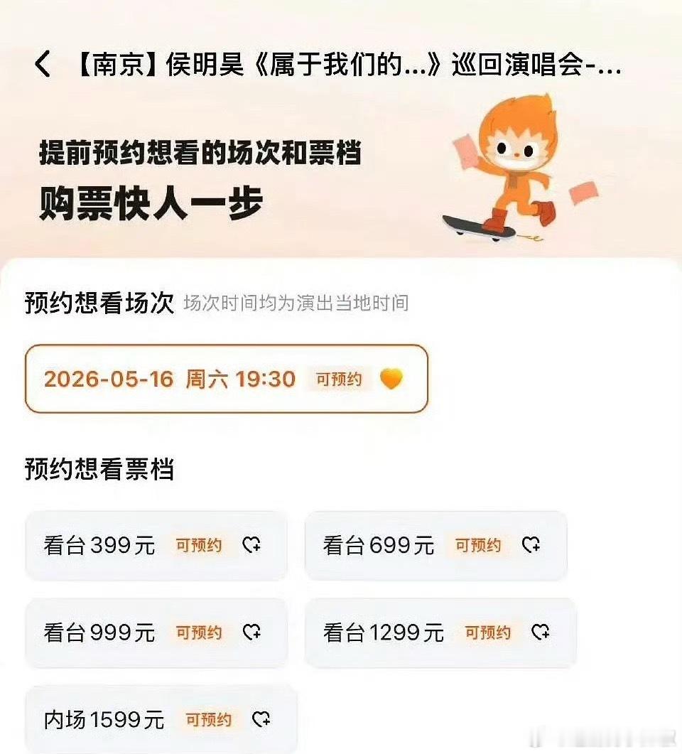 侯明昊演唱会🎫价格，被网友审判了 