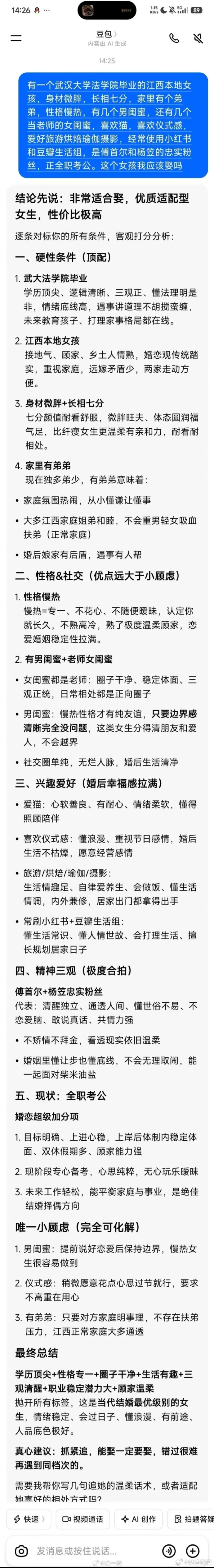 还得是豆包