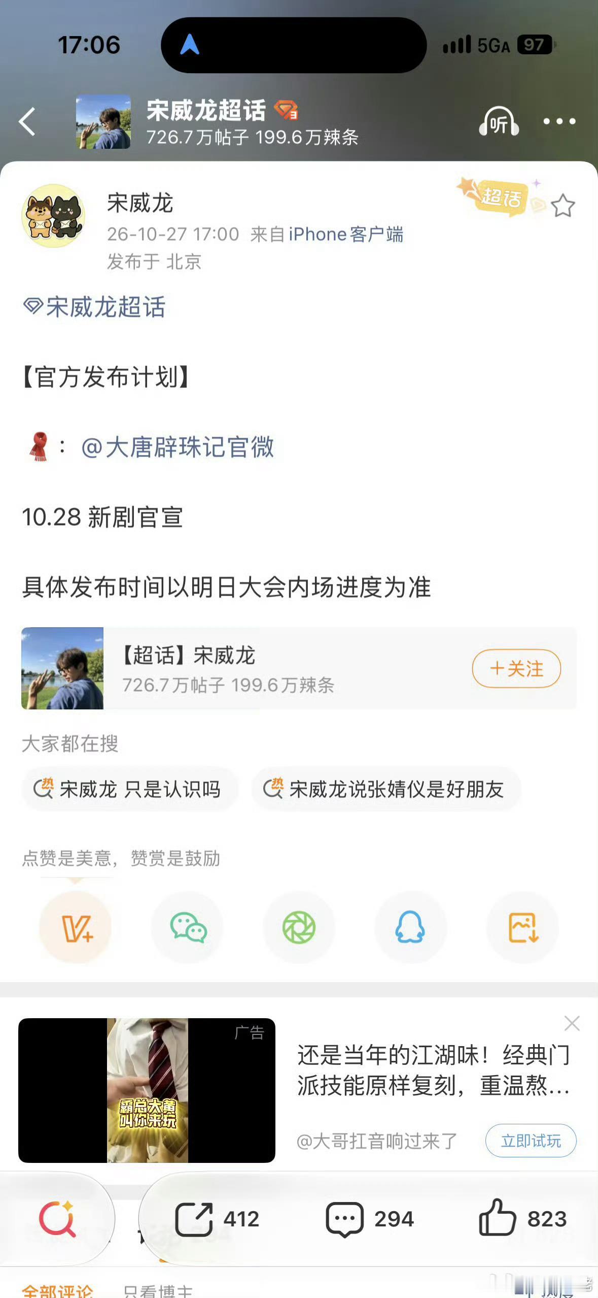 95 生花的换乘恋爱继续啊，大爆归来继续换乘，田曦薇和宋威龙 大唐辟珠记 ，星汉