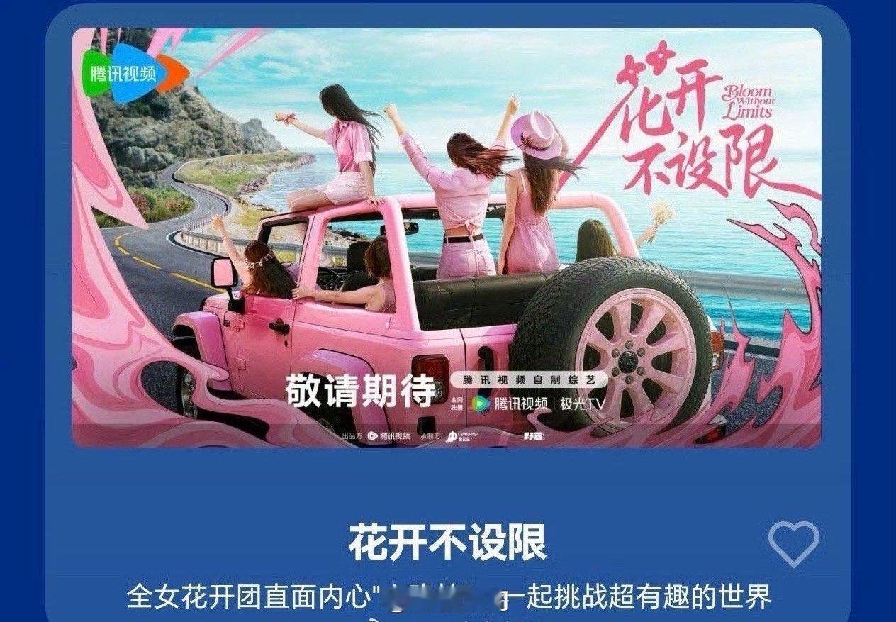 又有下饭综艺可以追了啊，综艺《花开不设限》的拟邀阵容来了，杨幂、闫妮、章若楠、吴
