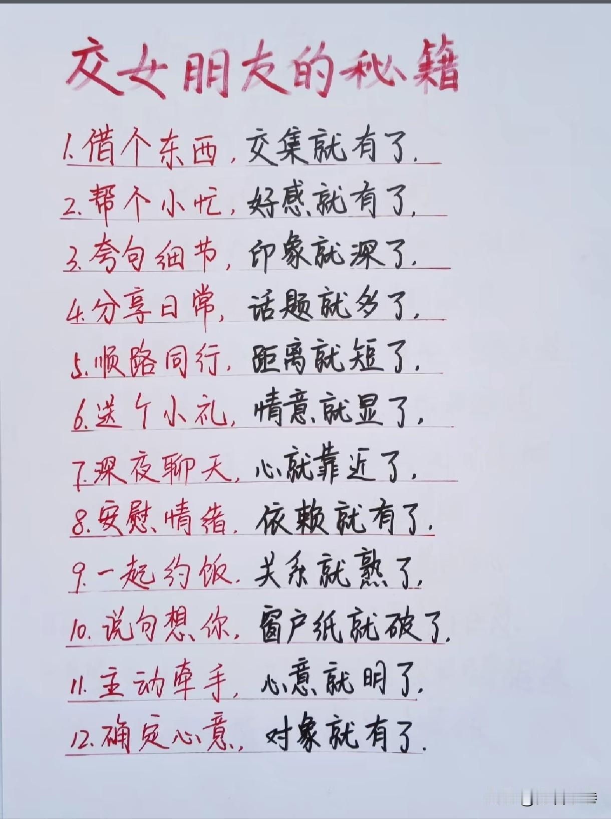 交女朋友的实用秘籍：循序渐进，一步步拉近彼此距离
 
很多男生不知道怎么开启一段