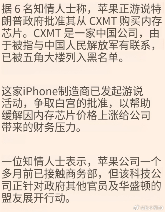 外媒说苹果希望获准可以从中国的长鑫存储购买内存芯片 