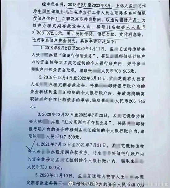 邮储银行回应员工转走储户220万存款：11名储户相继发现，其在邮储银行扎兰屯市支