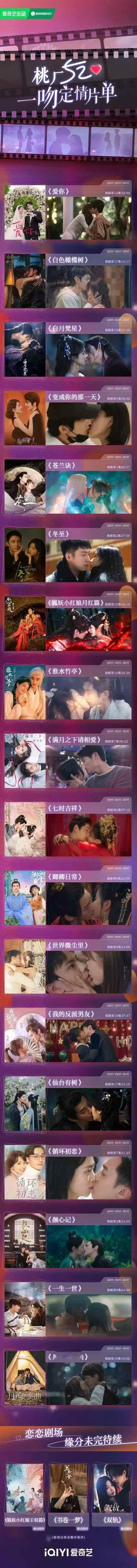 桃厂520一吻定情片单期待恋恋剧场待播大剧《狐妖小红娘王权篇》《书卷一梦》《双轨