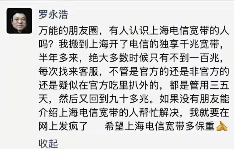 昨晚，罗永浩icon发声怒怼东方大国电信，
他警告道：“如果不解决我们的宽带
问